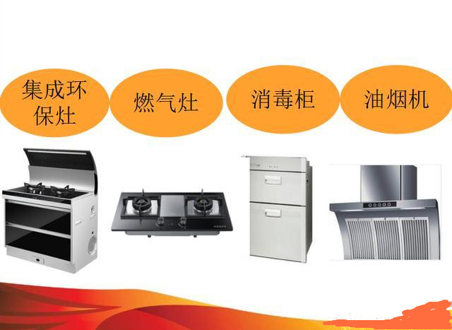帶你學裝修之材料篇：廚房電器