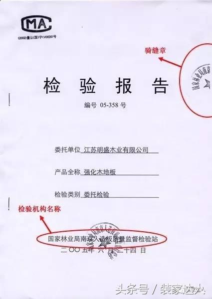 地板環保標準也是滿天飛，到底以哪個為準呢？