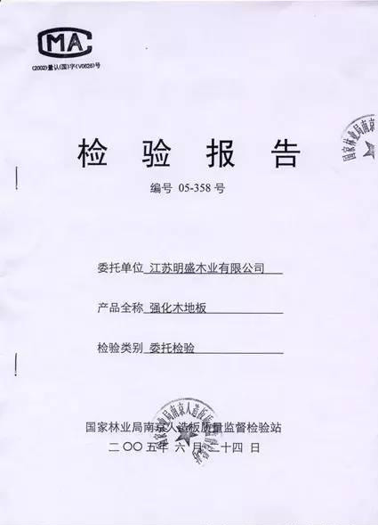 地板環保標準也是滿天飛，到底以哪個為準呢？