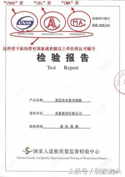 地板環保標準也是滿天飛，到底以哪個為準呢？