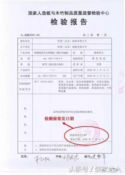 地板環保標準也是滿天飛，到底以哪個為準呢？
