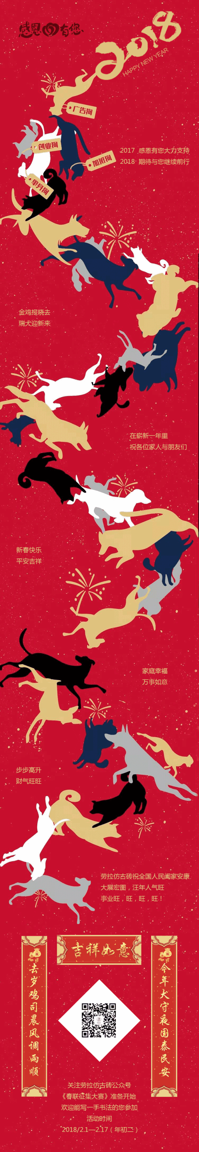 感恩有您：致勞拉仿古磚全國經銷商的新春感謝信